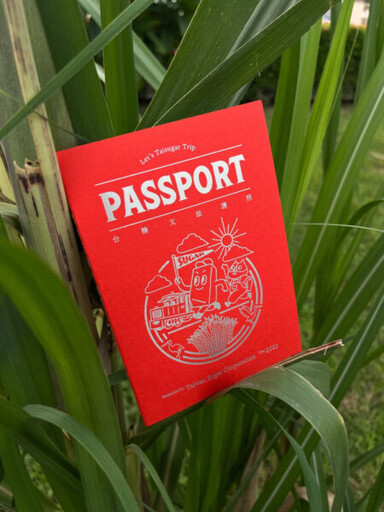 台糖文旅護照12/9起發送最後一波 機會難得，快來「環台。糖旅行」