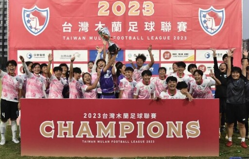 「2023台灣木蘭足球聯賽」最終戰 台中藍鯨勇奪隊史第五座冠軍獎盃