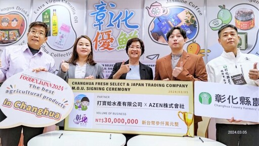 王惠美率彰化隊參加東京食品展 成功媒合簽署MOU訂單破億元