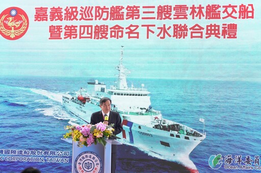 台船公司承造「雲林艦」交船「台北艦」命名下水 | 海巡署添兩新力量