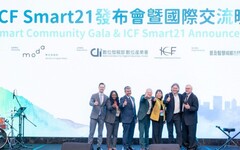 「ICF Smart21」首度在台發布 數產署輔導我國3縣市獲選全球前21名智慧城市