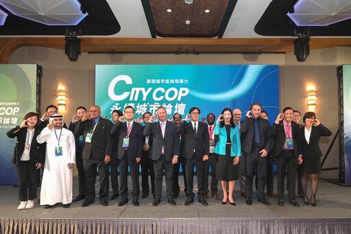 「2024 CityCOP國際城市級氣候峰會」登場！陳其邁呼籲共同思考永續城市發展