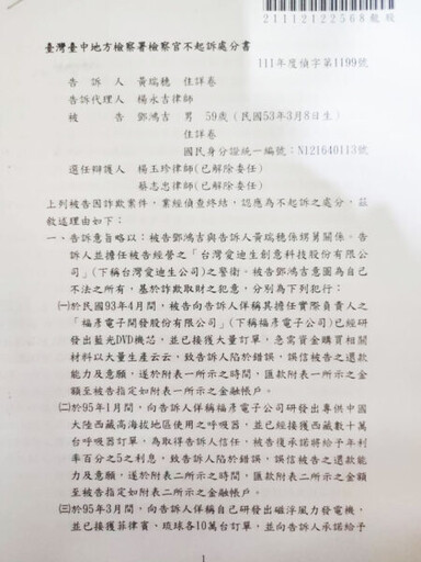 「發明大王」鄧鴻吉遭惡意誣告 台中地檢署不起訴書偵結還公道
