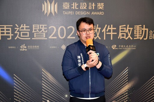 「2024臺北設計獎」即日起徵件啟動 | 總獎金440萬元