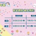 「2024臺灣國際熱氣球嘉年華」繫留體驗5/15、22線上開賣