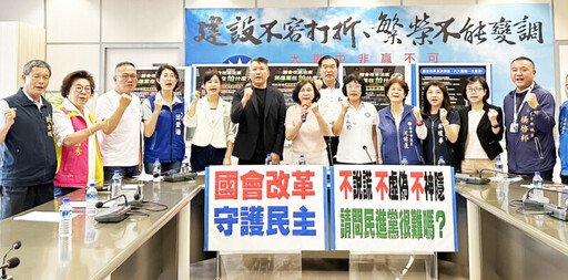台中市議會國民黨聲援國會改革法案 質問民進黨抗拒改革 「在怕什麼？」