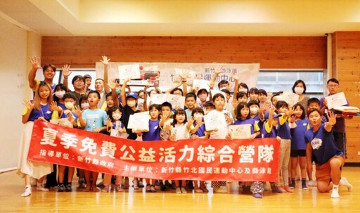 倡導學童暑期良好休閒活動 竹北國民運動中心2024活力公益夏令營報名起跑