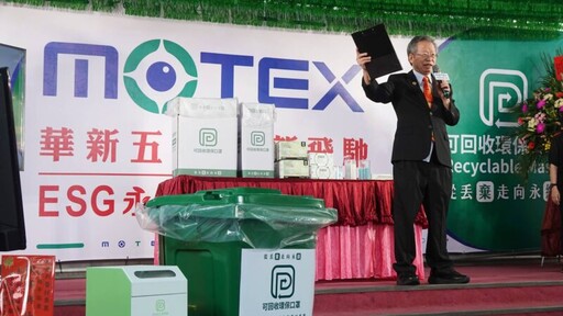 華新醫材集團50周年慶 發表環保口罩推動回收再生