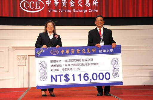 CCE 中華資金交易所 年度表揚大會做公益