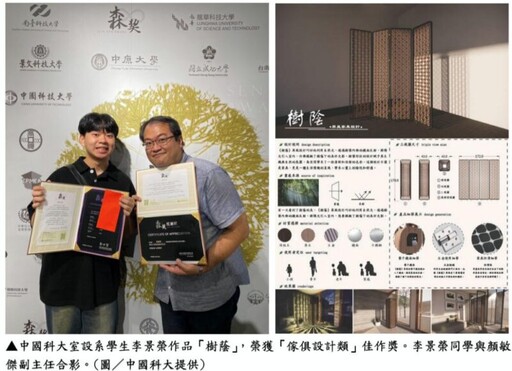 中國科大室設系學生作品「城市綠洲」 獲2024森獎空間設計類銅獎