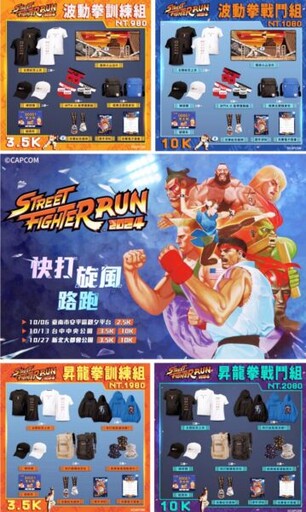 重溫快打旋風投幣破關回憶 2024 Street Fighter RUN用腳步挑戰快打旋風路跑趣!