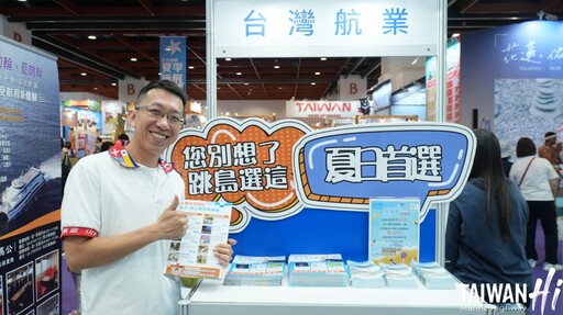 夏季旅展登場「來去跳島TAIWAN Hi」主題館 推出船遊套票特惠
