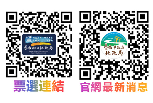 臺南市地政圖資系統命名票選，豪華大獎等你來拿！