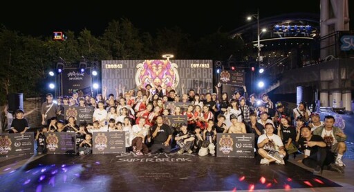中華民國霹靂舞協會重磅完成海選 第36屆街舞狂熱賽4項分組冠軍出爐