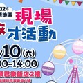 苗栗地區8/10日大型現場徵才 35家企業釋逾1500職缺7成起薪35K以上