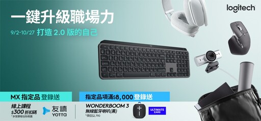 Logitech 羅技 MX 高階商務鍵鼠系列 3C生活節驚喜好禮享不完！