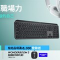 Logitech 羅技 MX 高階商務鍵鼠系列 3C生活節驚喜好禮享不完！