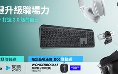 Logitech 羅技 MX 高階商務鍵鼠系列 3C生活節驚喜好禮享不完！