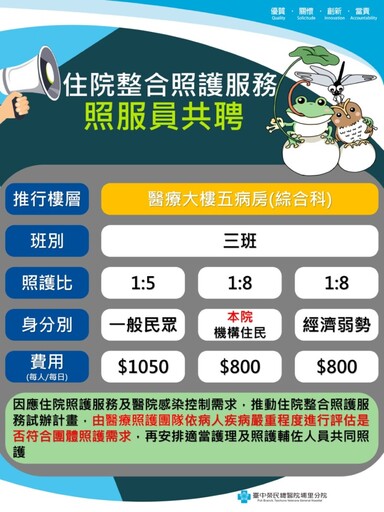 中埔榮提供全民健康保險住院整合照護服務