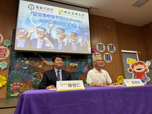 高雄大學攜手嘉義市推「教育元宇宙」 開創數位學習新紀元