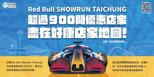 台灣首度國際賽車展演在台中夯 台中市政府攜手900家名店行銷