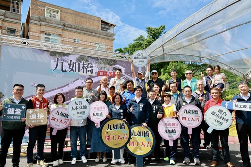 高雄九如橋改建工程正式動土 陳其邁：將呈現嶄新城市風貌