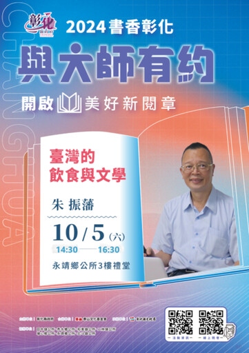 書香彰化10/5與大師有約 當食神與文豪共唱雙簧