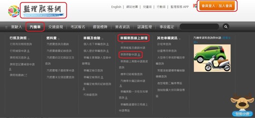 高雄市區監理所：自用汽機車停駛登記 網路申請一指搞定