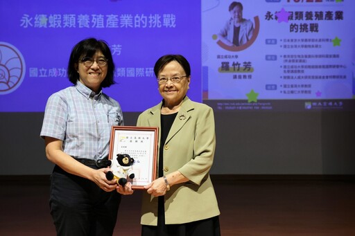 高雄大學《卓越講座》邀「養蝦之母」 羅竹芳揭秘永續養殖新藍圖