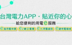 台電新竹全力戒備強烈颱風康芮 遇停電籲請民眾利用台灣電力APP及網路通報查詢