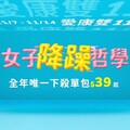 超殺優惠x澎派好禮x限量早鳥滿額禮 愛康年度最殺優惠雙11活動11/7-11/14開跑