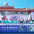 傳承大台中媽祖文化 2025萬眾騎BIKE吸睛