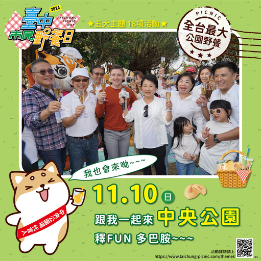 台中市民野餐日 11/10登場 中央公園開放32米雙軌滑索