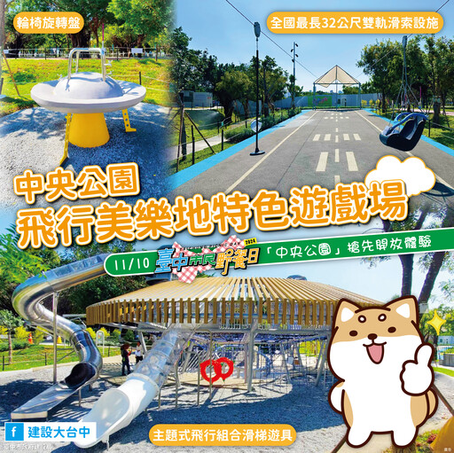 台中市民野餐日 11/10登場 中央公園開放32米雙軌滑索