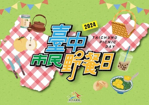 「香米野餐派對」登場 霧峰民主議政園區放電