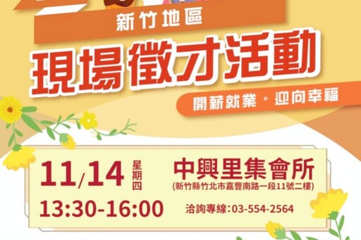 近5成職缺薪資起薪超過35K 2024新竹地區徵才活動11/14竹北中興里集會所登場