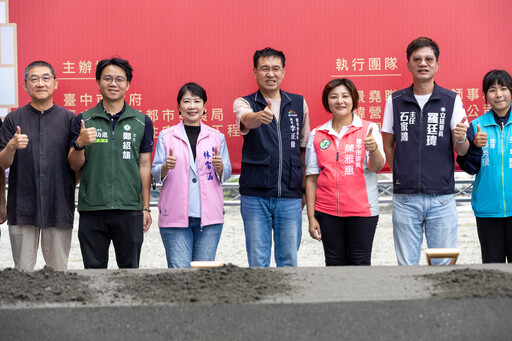 社會住宅持續邁向萬戶 台中東區公園好宅動土