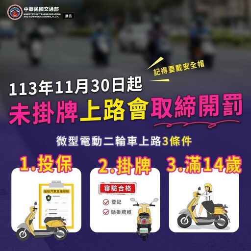 微型電動二輪車11/30掛牌新制上路！ 湖內警加強宣導