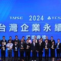 中市自願檢視報告榮獲白金獎 2024台灣企業永續獎最高榮譽