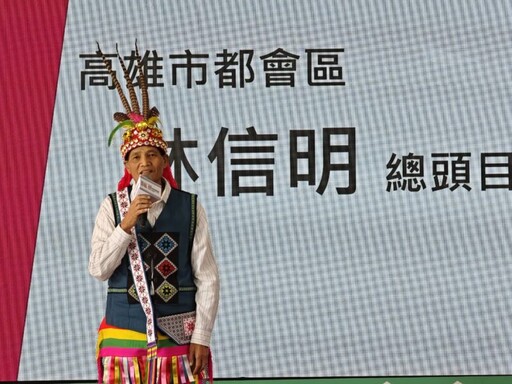 睽違20年「第15屆全國原住民族運動會」將再度於高雄登場