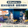 屏東YouBike最新優惠措施 YouBike2.0前30分鐘免費方案持續