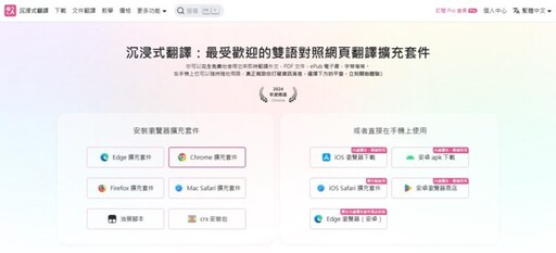 Google年度精選推薦 沉浸式翻譯一鍵翻譯多國語言