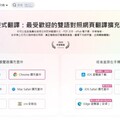 Google年度精選推薦 沉浸式翻譯一鍵翻譯多國語言