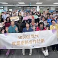 桃竹苗分署114年度「5050壯世代就業網絡計畫」申請說明會 邀請部會據點建構就業服務網絡