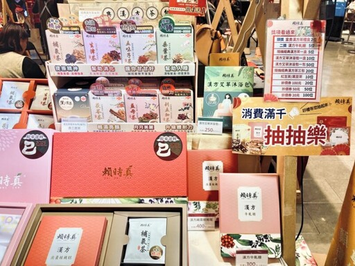 「新竹良品．縣上好禮」抽獎登場 賴時真漢方養生茶再加碼祭出優惠折扣與好康贈禮