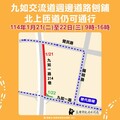 九如交流道1/21-22道路重新鋪築| 高市水利局：維持北上匝道通行