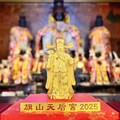 旗山天后宮2025「黃金財神爺 五色筊擲筊活動」等你幸運帶回家