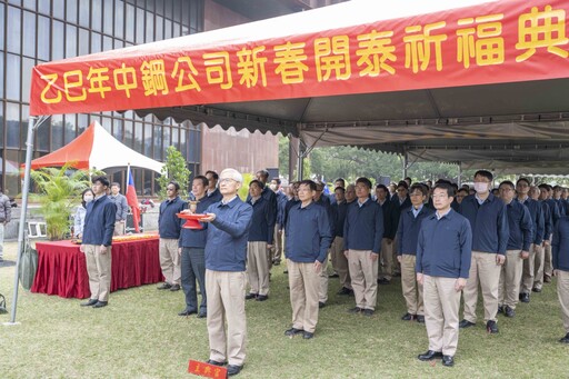 中鋼舉辦新春開泰祈福典禮！黃建智董座：持續落實二軸三轉策略強化競爭力