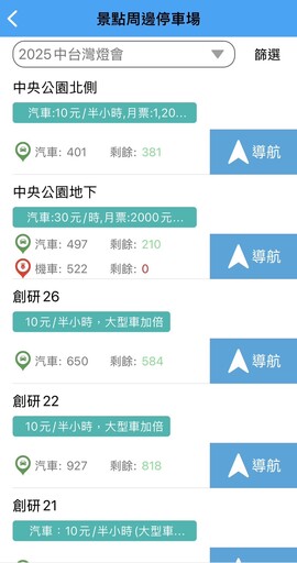 下載「台中交通網」APP 元宵燈會交通資訊一把抓