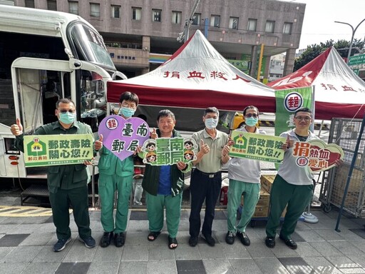 臺南郵局公益獻愛心 一日捐血活動送豐富大禮包獲迴響